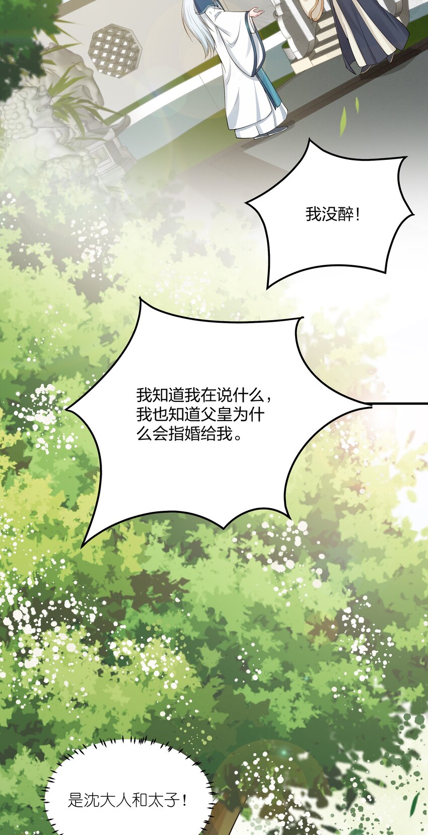 《总有顶流想娶我》026 我嗑到了 第36页