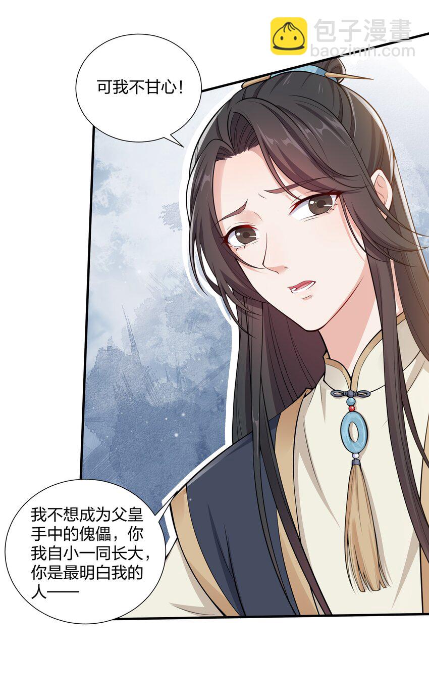 《总有顶流想娶我》026 我嗑到了 第38页