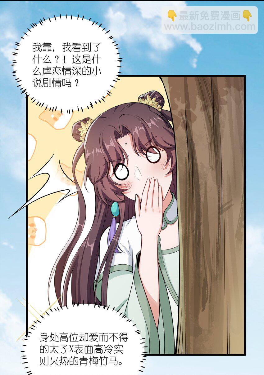 《总有顶流想娶我》026 我嗑到了 第40页