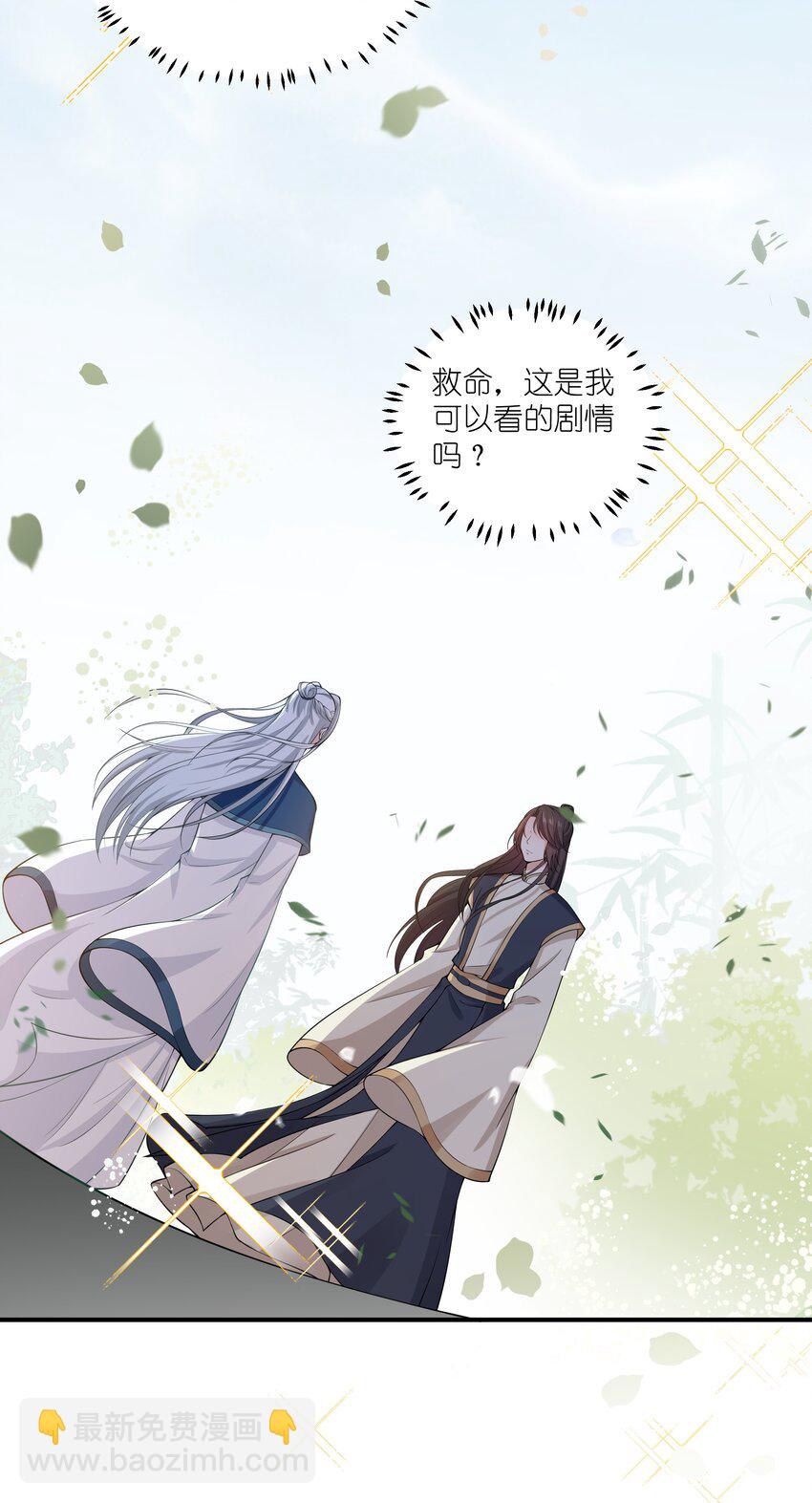 《总有顶流想娶我》026 我嗑到了 第41页