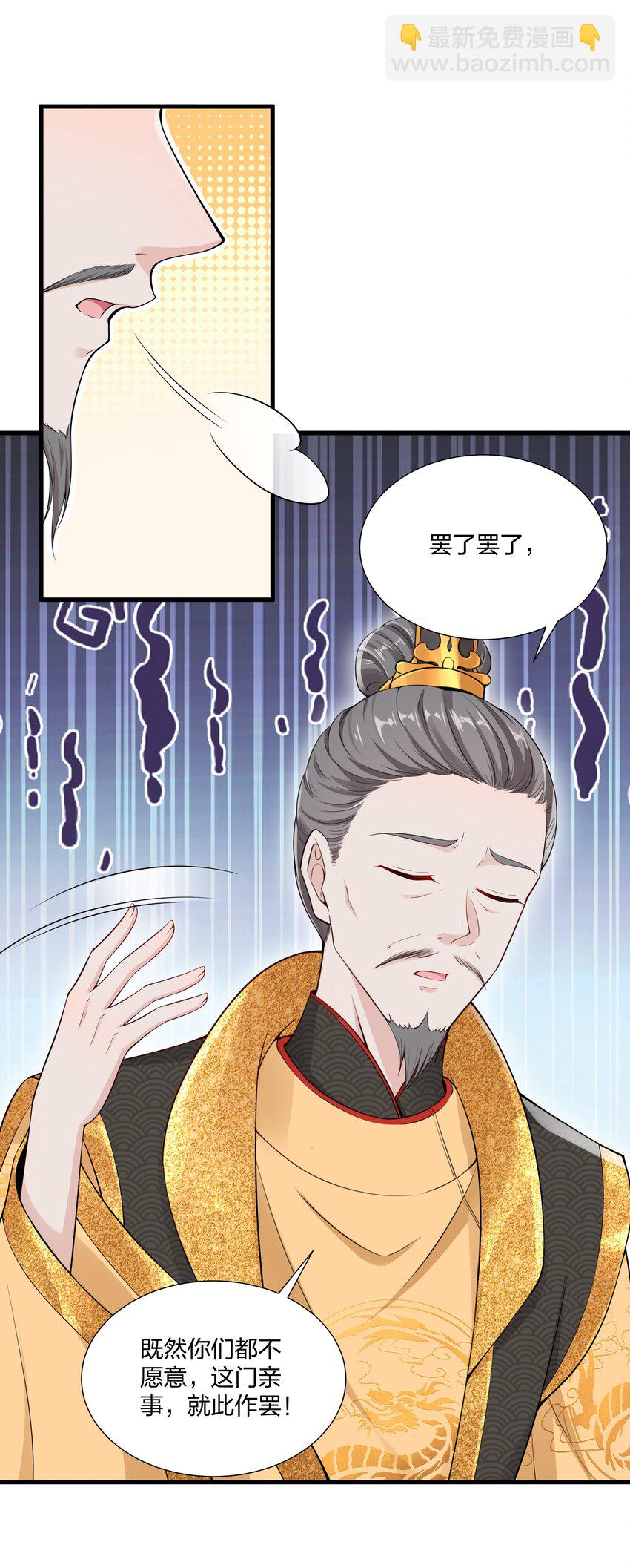 《总有顶流想娶我》026 我嗑到了 第8页