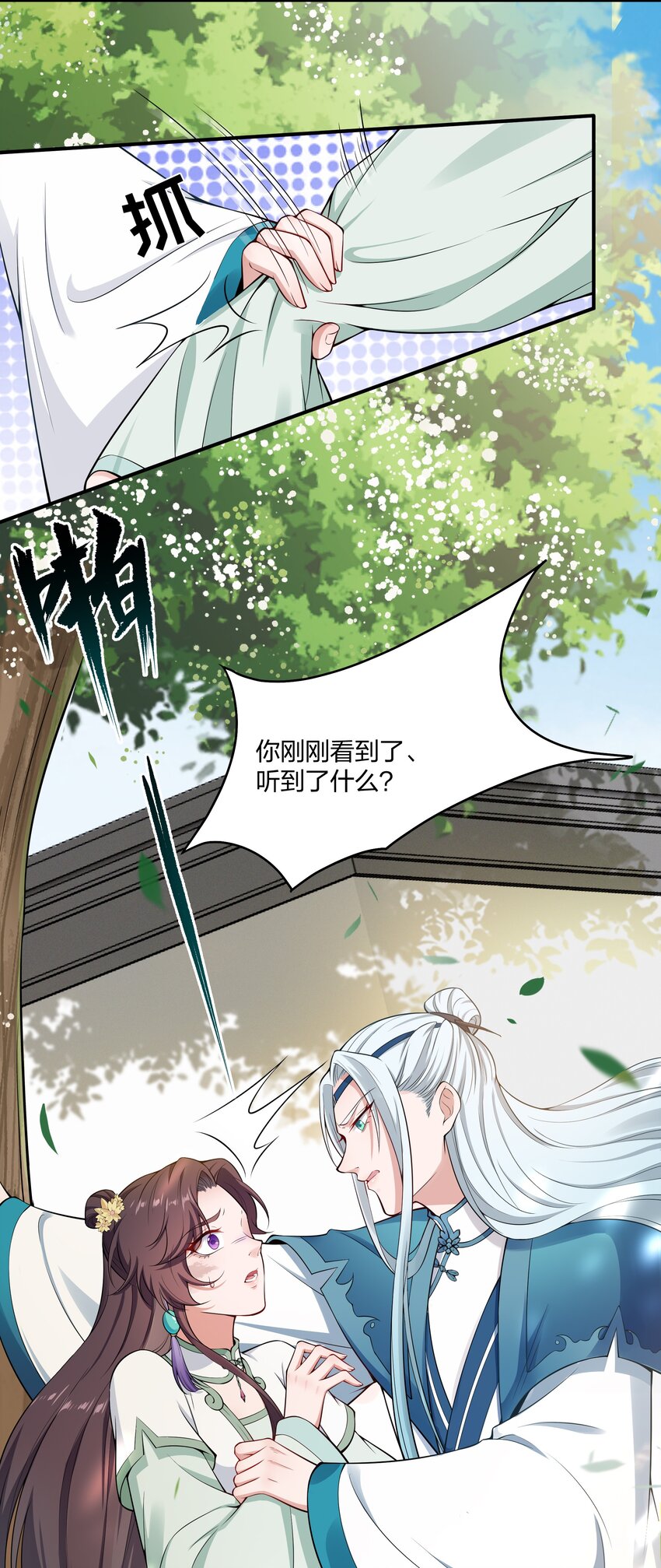 《总有顶流想娶我》027 断断断断袖！ 第14页