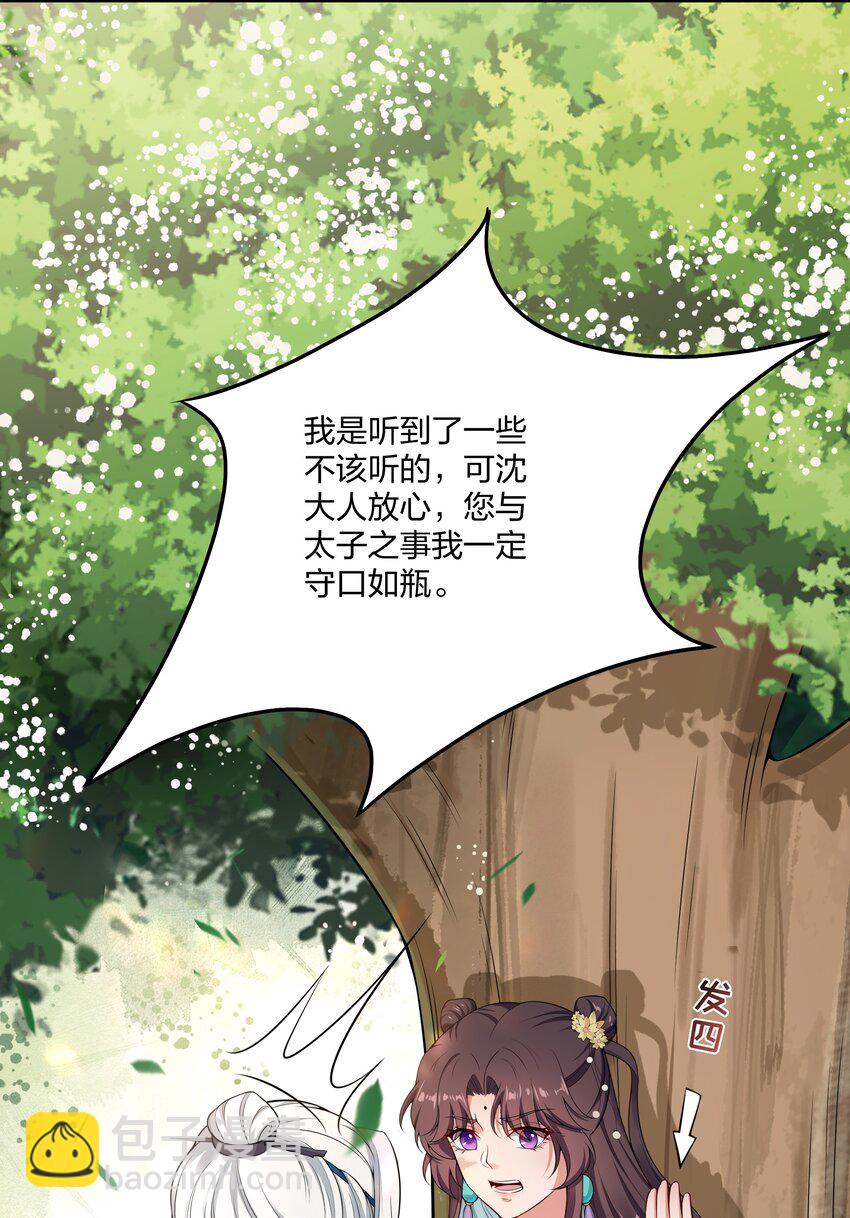 《总有顶流想娶我》027 断断断断袖！ 第16页