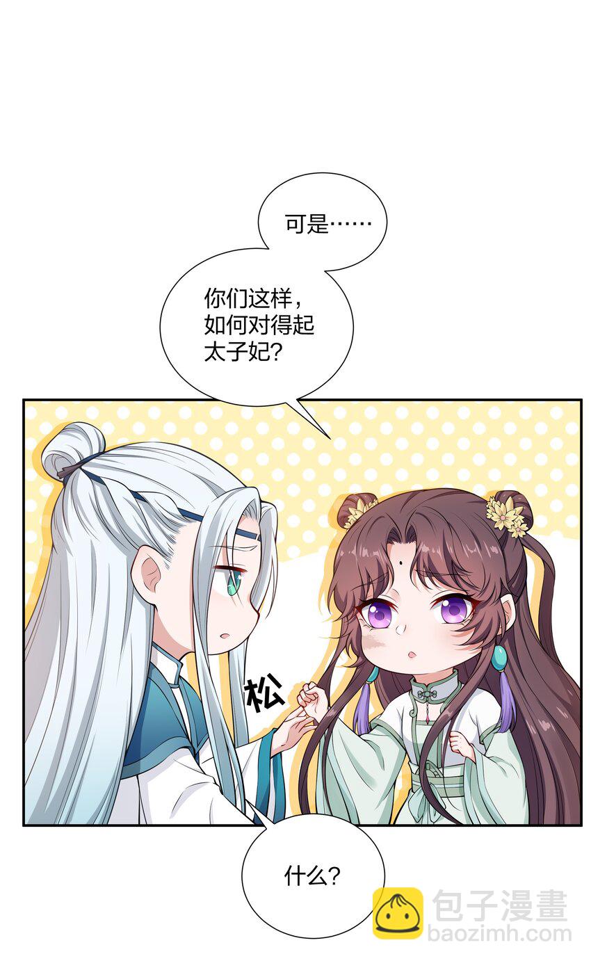 《总有顶流想娶我》027 断断断断袖！ 第18页