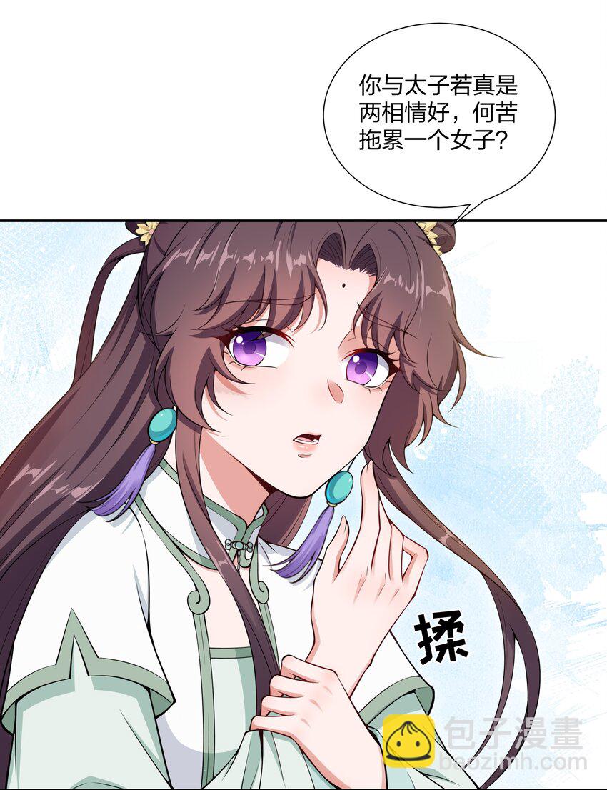 《总有顶流想娶我》027 断断断断袖！ 第19页