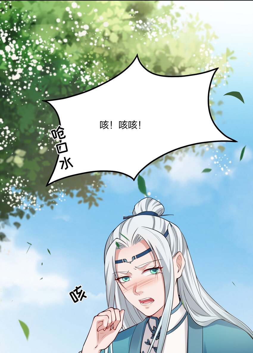 《总有顶流想娶我》027 断断断断袖！ 第20页