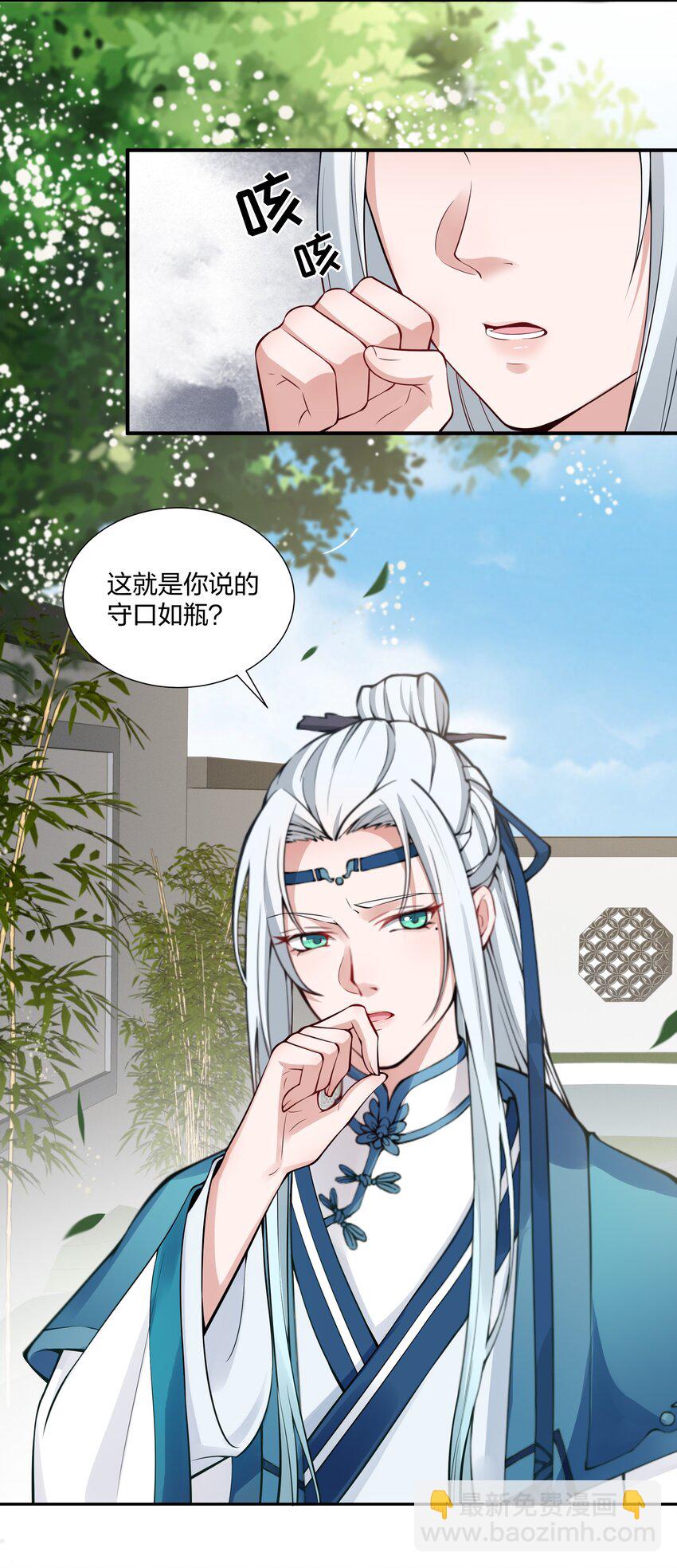 《总有顶流想娶我》027 断断断断袖！ 第22页