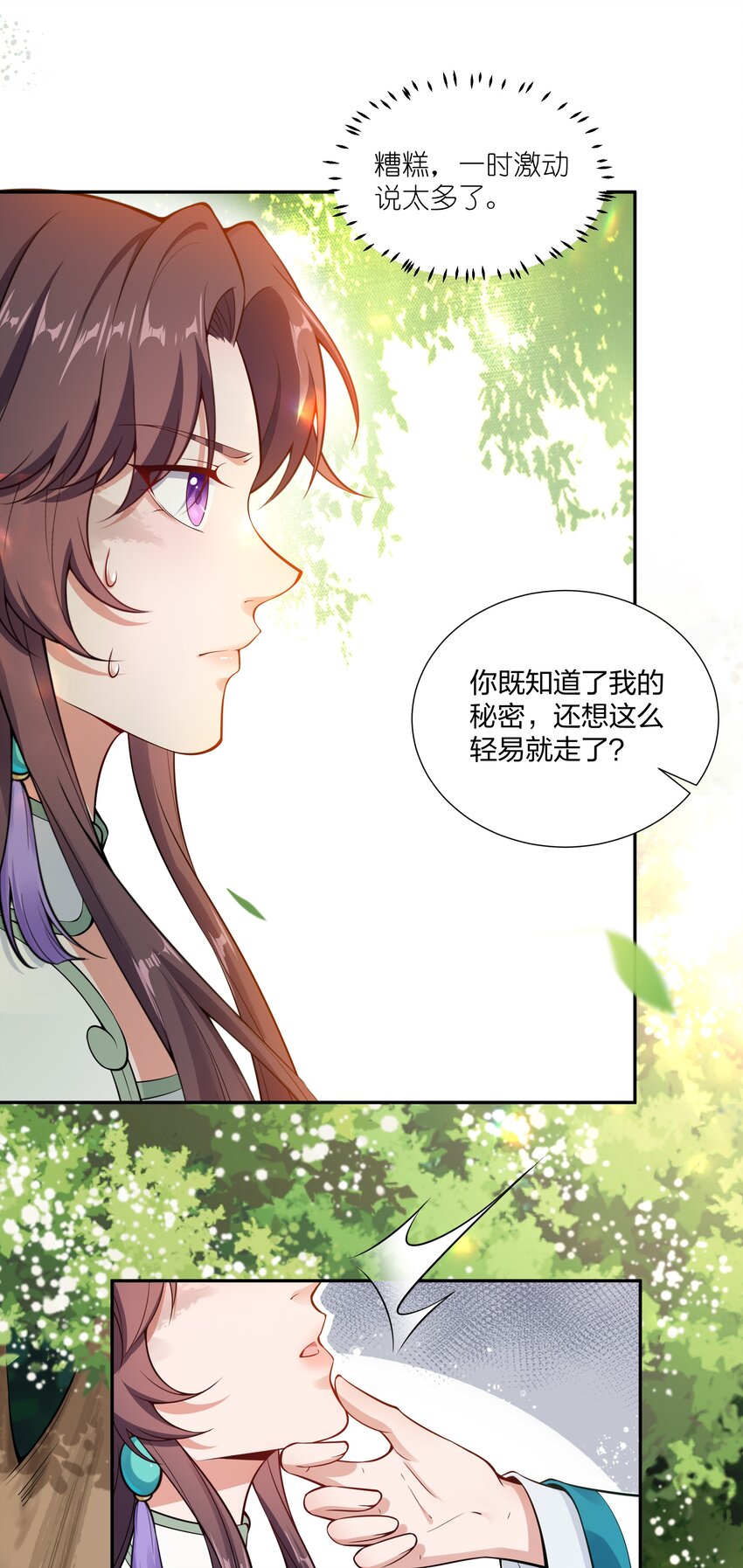 《总有顶流想娶我》027 断断断断袖！ 第23页