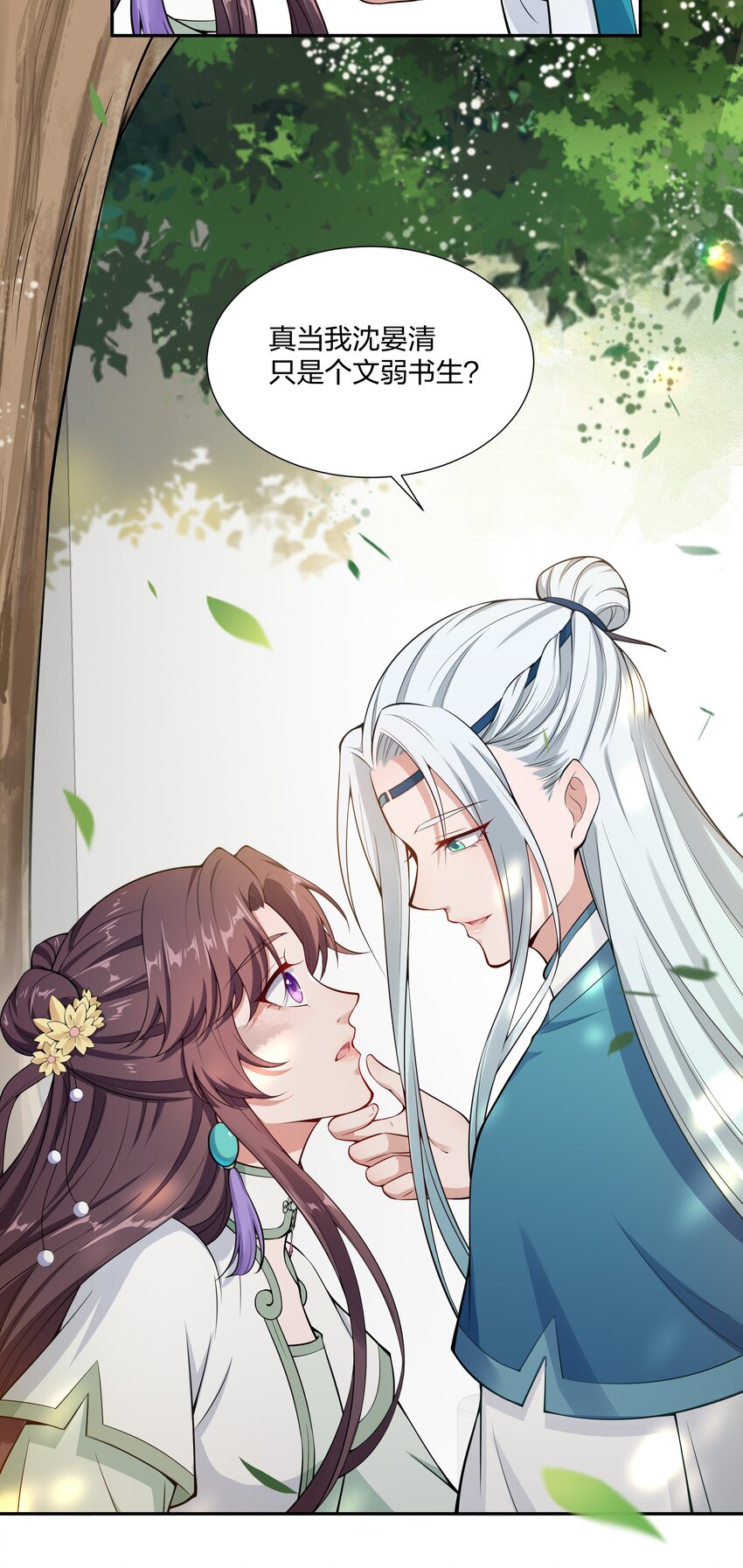 《总有顶流想娶我》027 断断断断袖！ 第24页