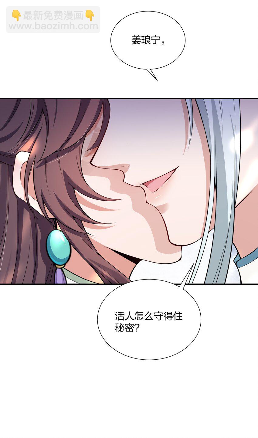 《总有顶流想娶我》027 断断断断袖！ 第25页