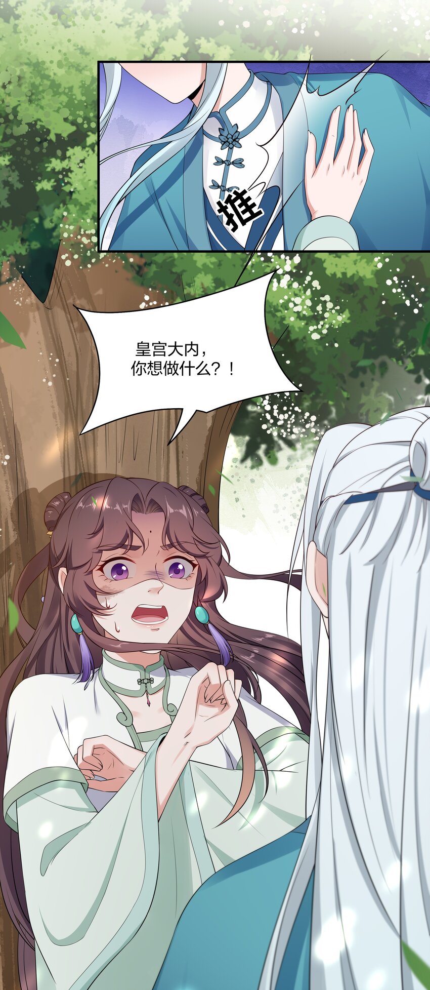 《总有顶流想娶我》027 断断断断袖！ 第26页