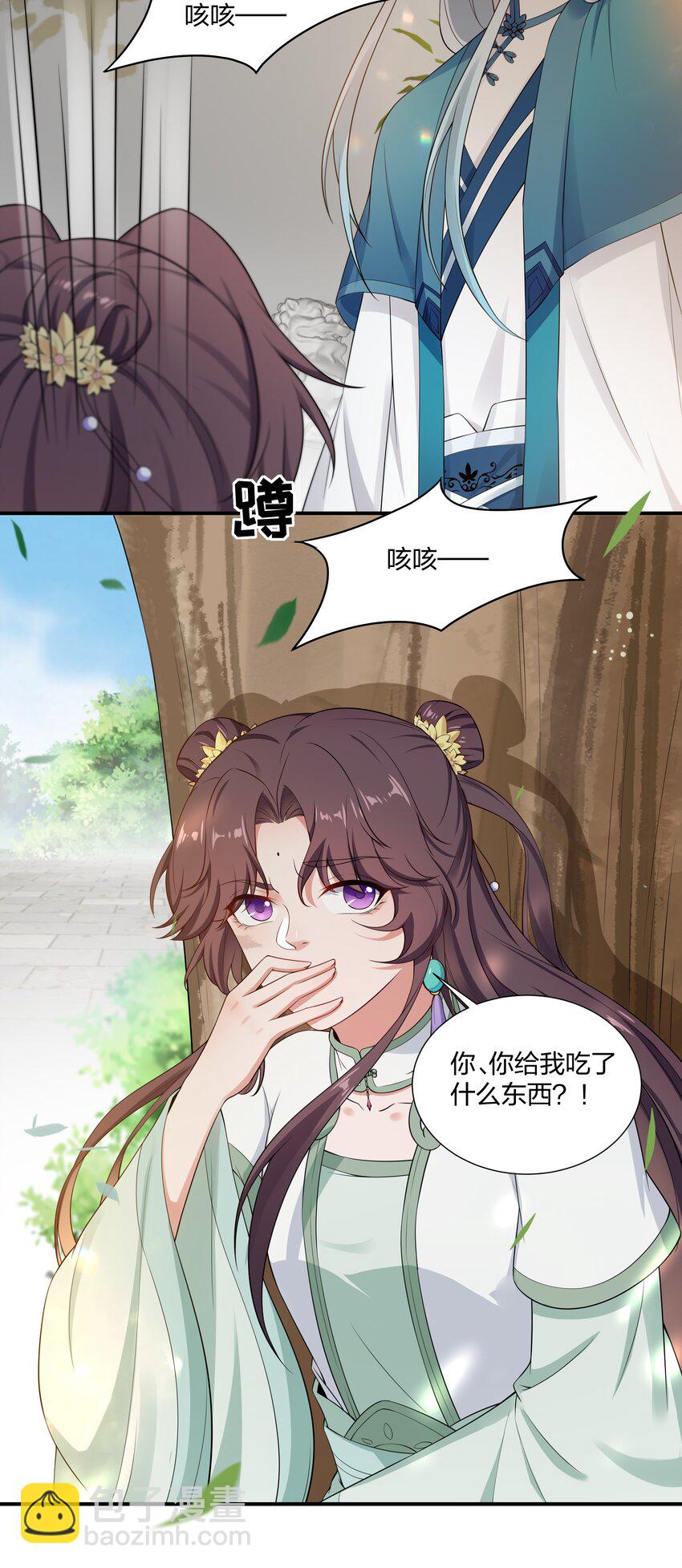 《总有顶流想娶我》027 断断断断袖！ 第29页