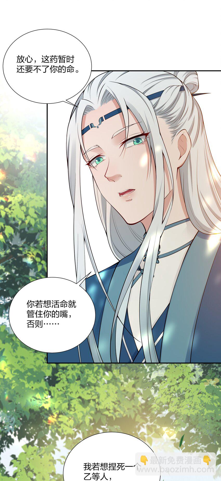 《总有顶流想娶我》027 断断断断袖！ 第30页
