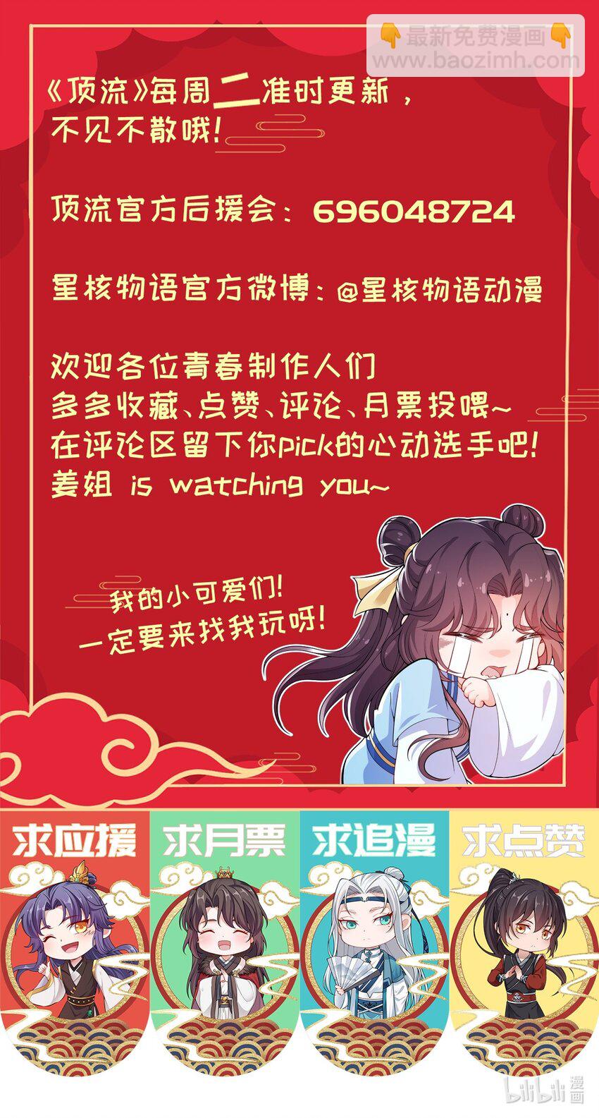 《总有顶流想娶我》027 断断断断袖！ 第33页
