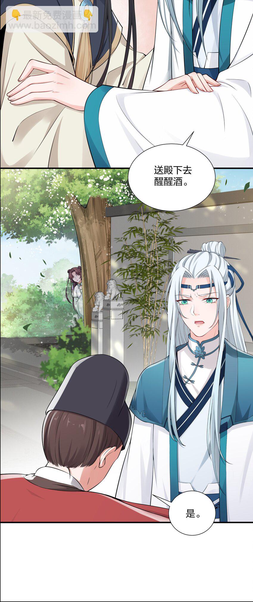 《总有顶流想娶我》027 断断断断袖！ 第5页