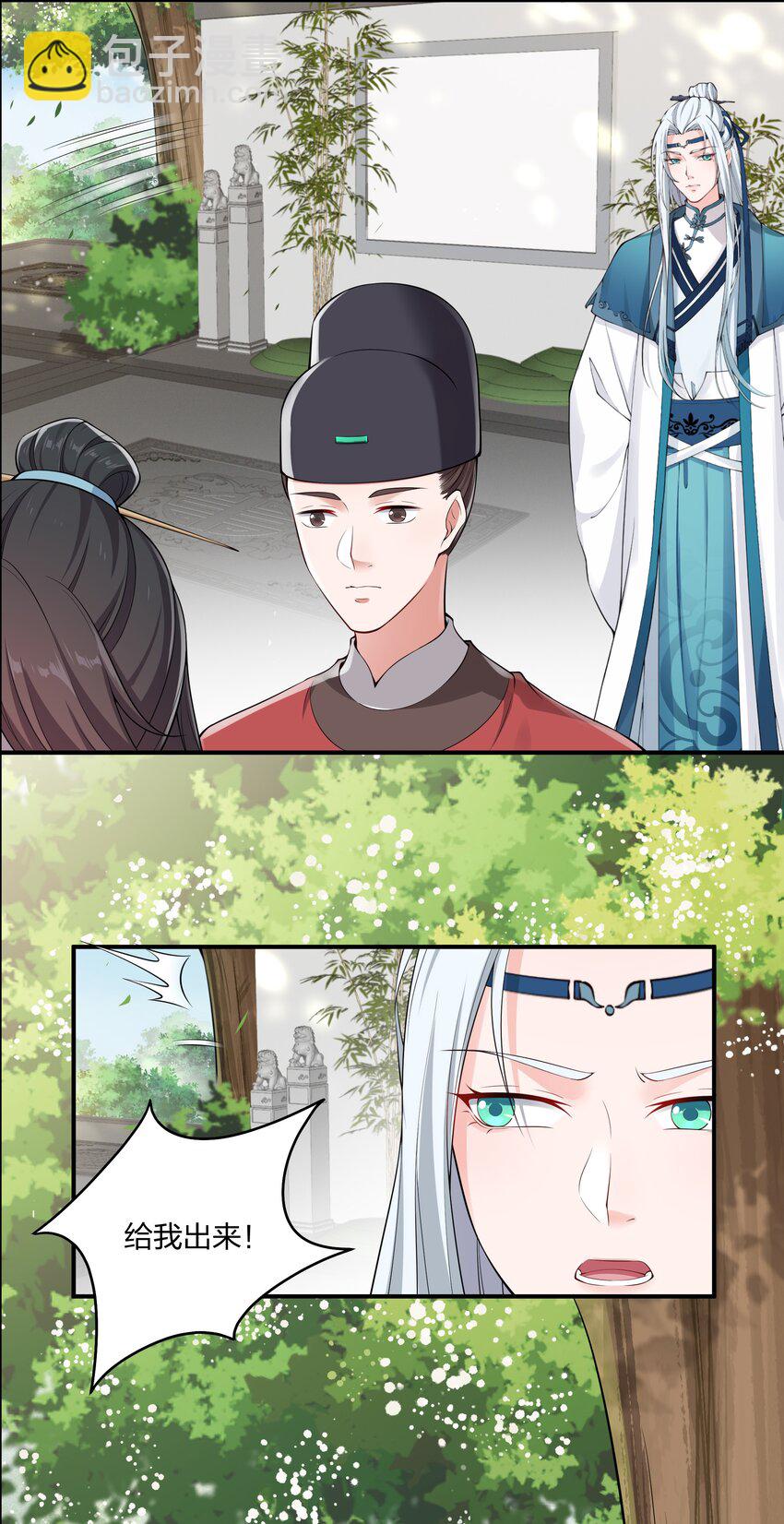 《总有顶流想娶我》027 断断断断袖！ 第7页