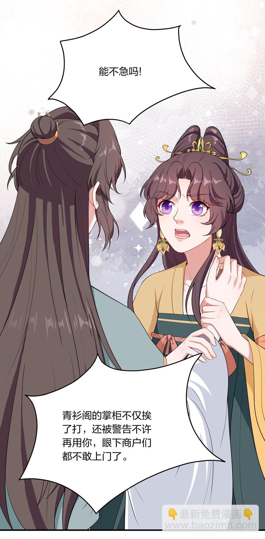《总有顶流想娶我》030 我和你斗定了！ 第14页