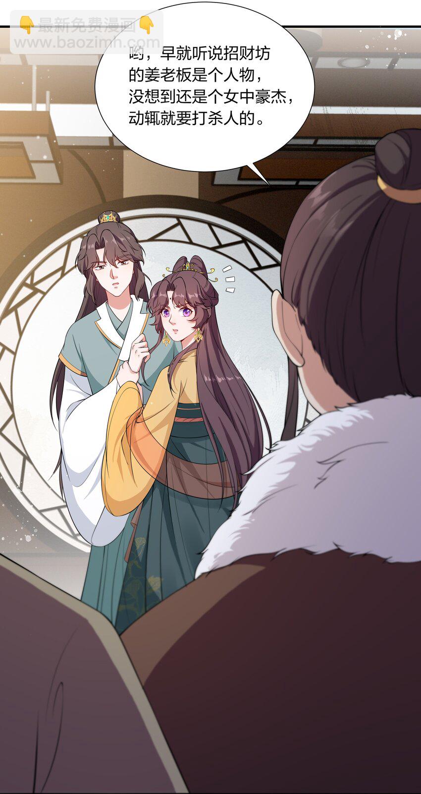 《总有顶流想娶我》030 我和你斗定了！ 第16页