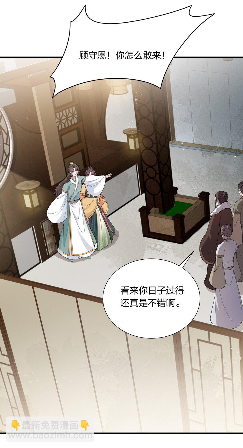 《总有顶流想娶我》030 我和你斗定了！ 第20页