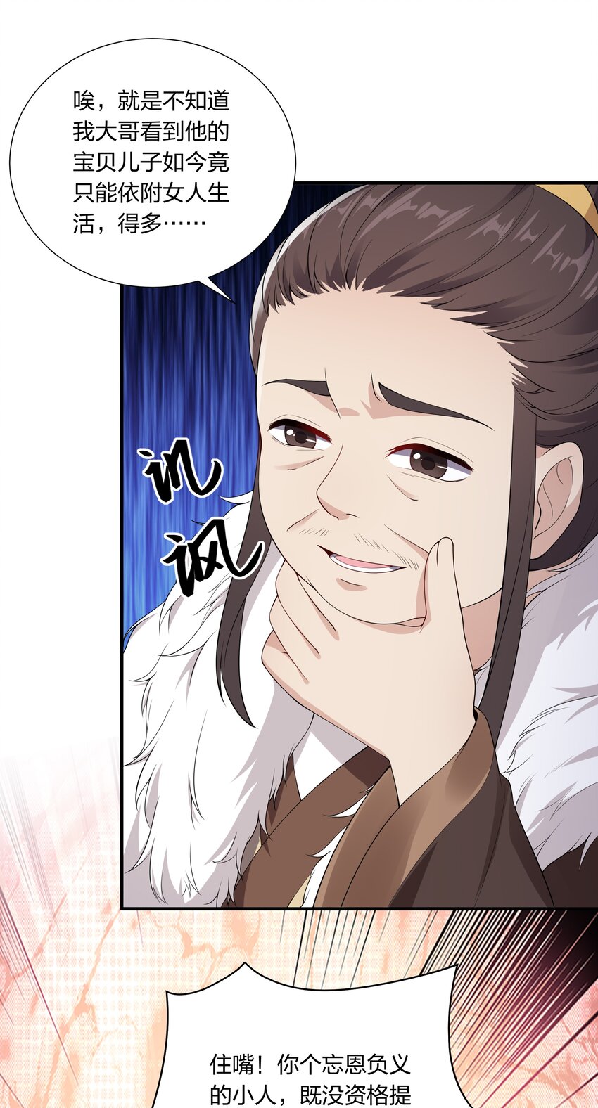 《总有顶流想娶我》030 我和你斗定了！ 第21页