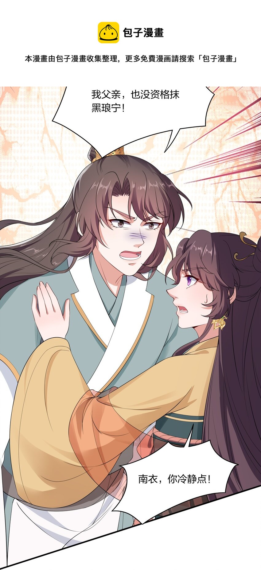 《总有顶流想娶我》030 我和你斗定了！ 第22页