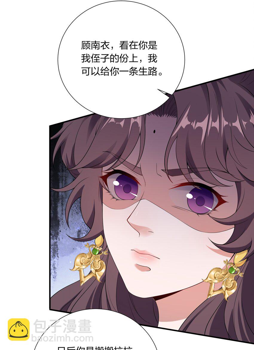 《总有顶流想娶我》030 我和你斗定了！ 第23页