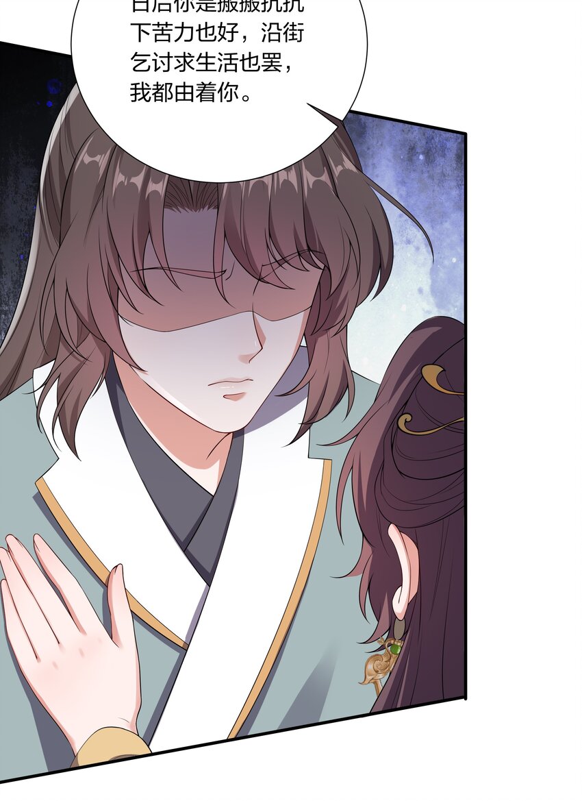 《总有顶流想娶我》030 我和你斗定了！ 第24页