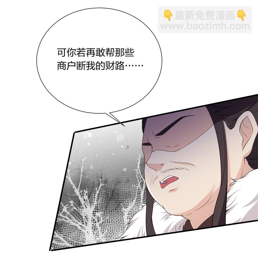 《总有顶流想娶我》030 我和你斗定了！ 第25页