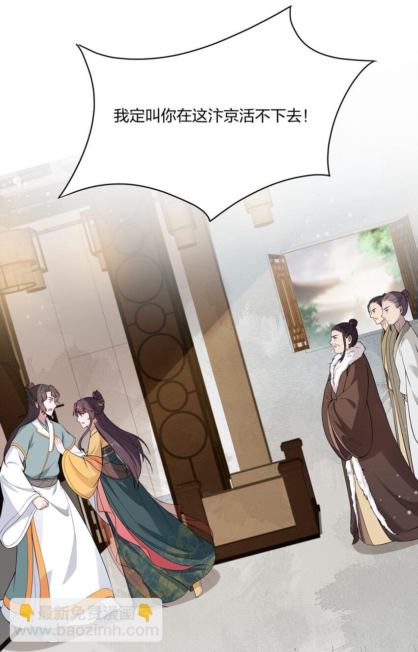 《总有顶流想娶我》030 我和你斗定了！ 第26页