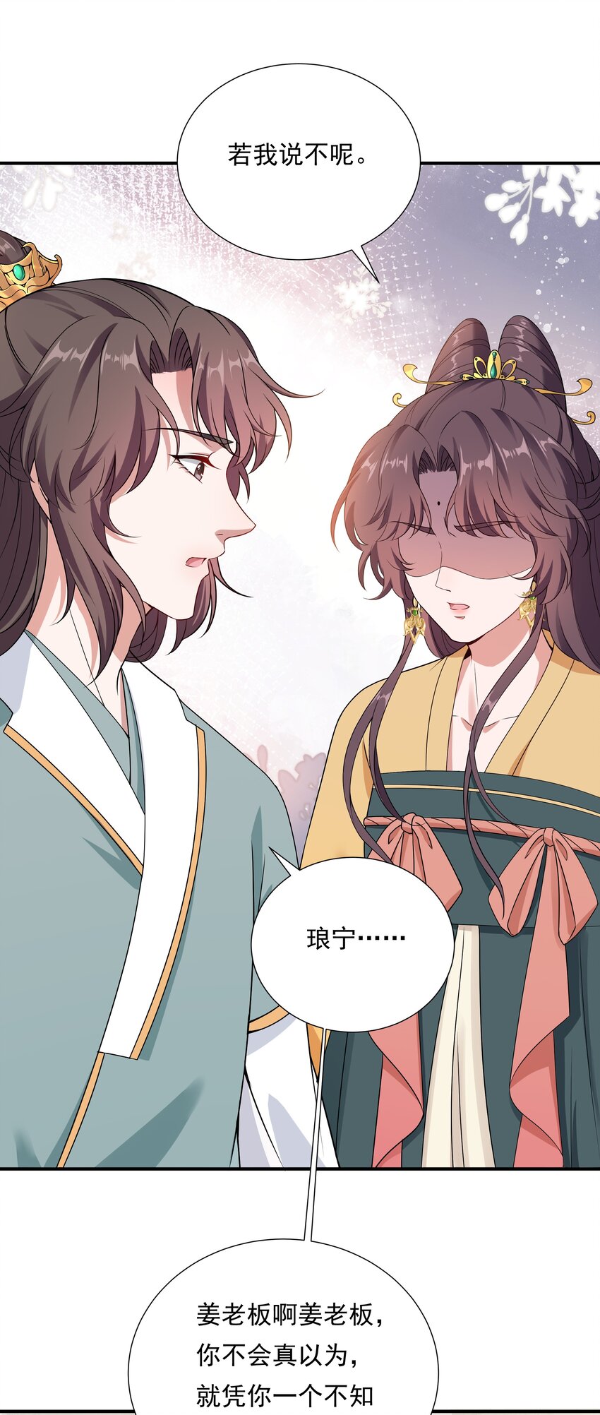 《总有顶流想娶我》030 我和你斗定了！ 第28页