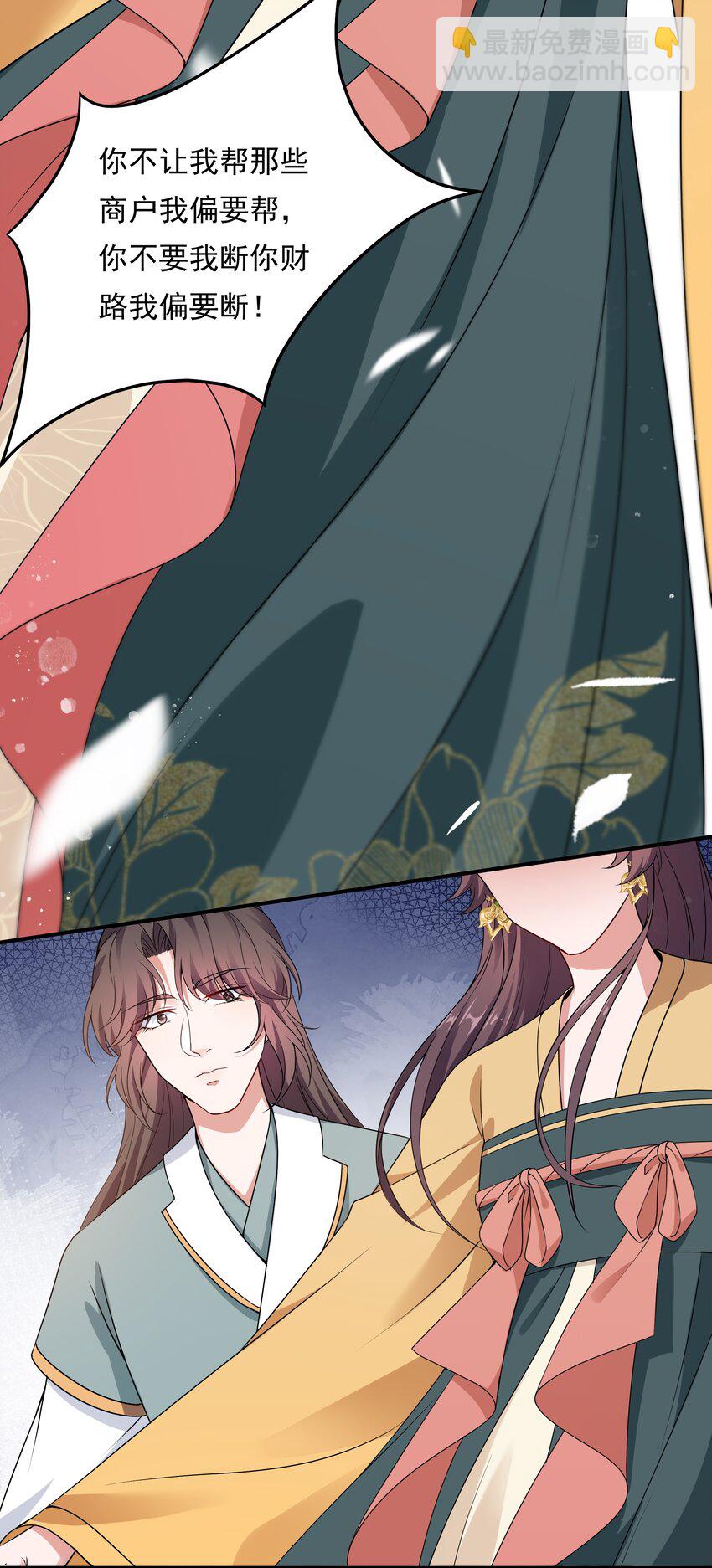 《总有顶流想娶我》030 我和你斗定了！ 第31页