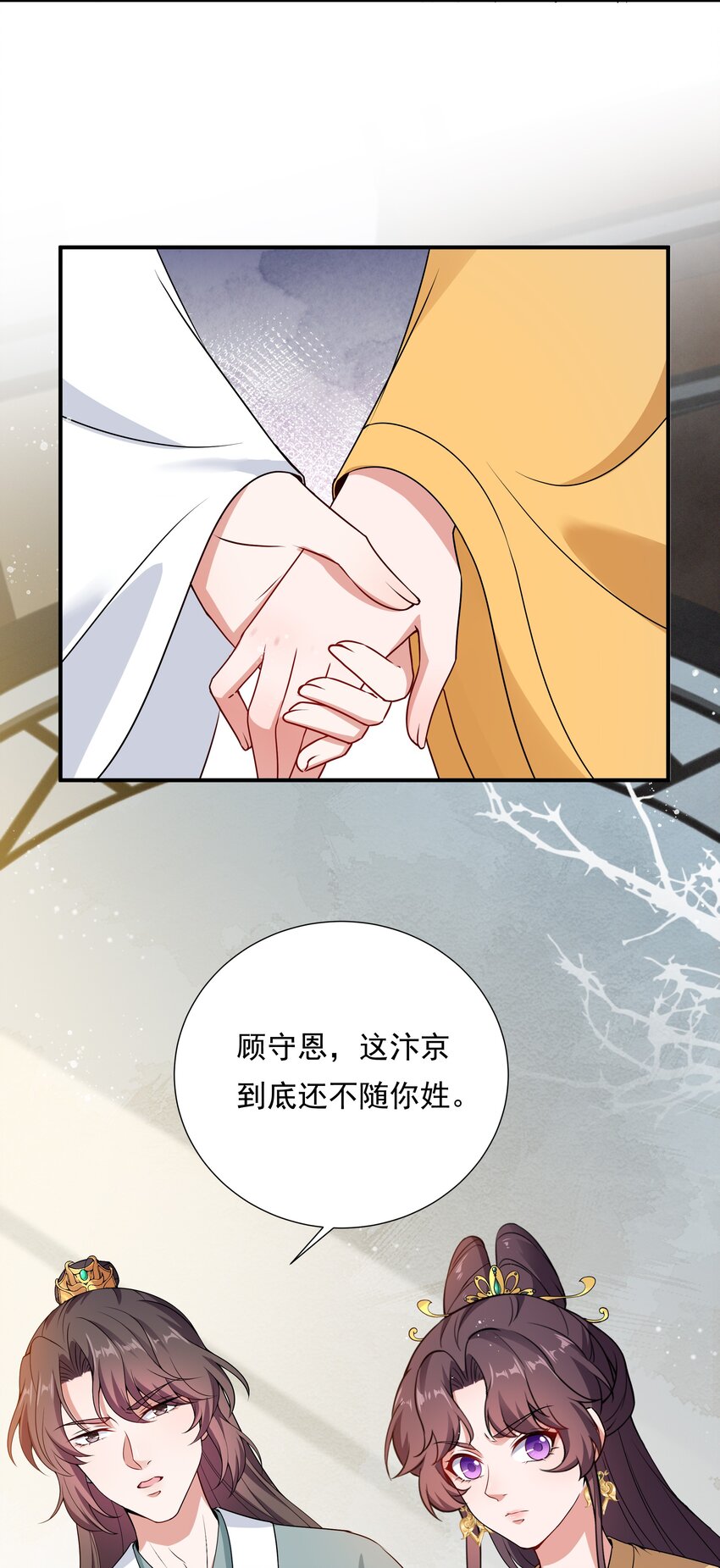 《总有顶流想娶我》030 我和你斗定了！ 第32页