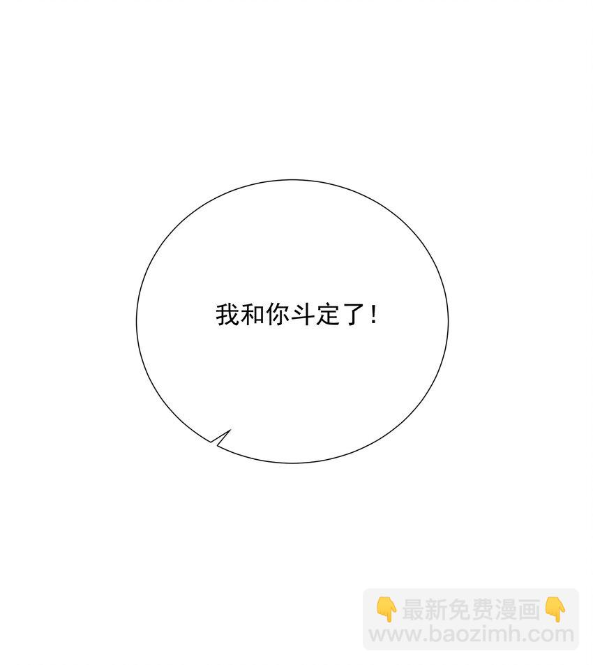 《总有顶流想娶我》030 我和你斗定了！ 第34页