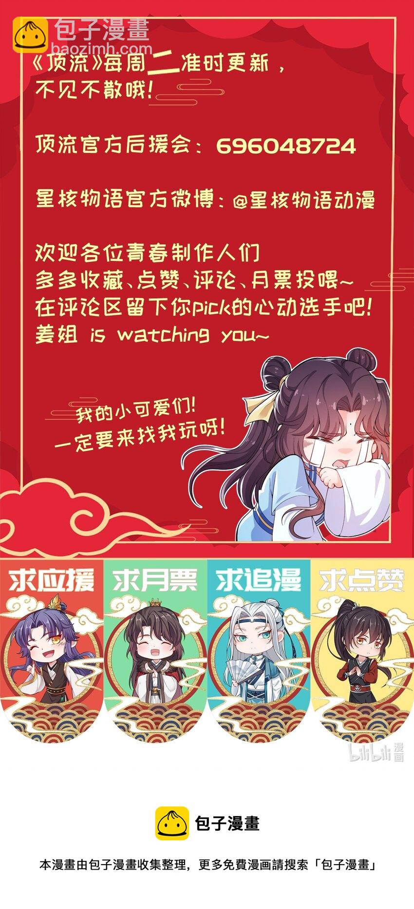 《总有顶流想娶我》030 我和你斗定了！ 第35页