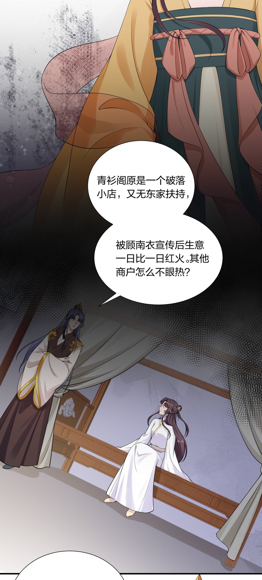 《总有顶流想娶我》030 我和你斗定了！ 第3页