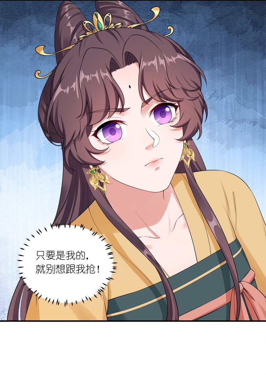 《总有顶流想娶我》030 我和你斗定了！ 第7页