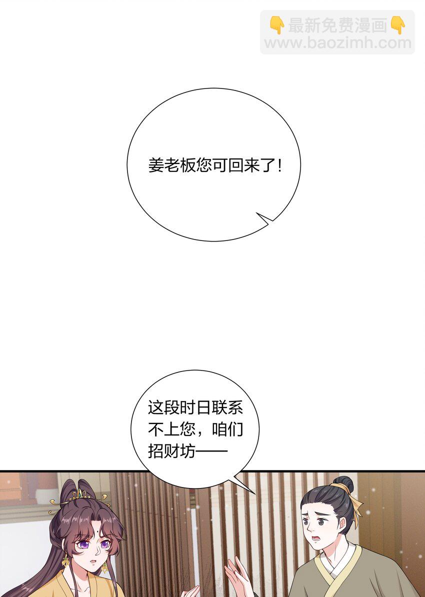 《总有顶流想娶我》030 我和你斗定了！ 第8页