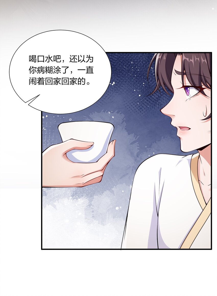 《总有顶流想娶我》029 顾南衣出事了！ 第10页