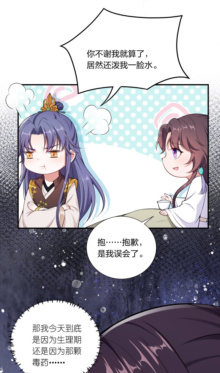 《总有顶流想娶我》029 顾南衣出事了！ 第16页