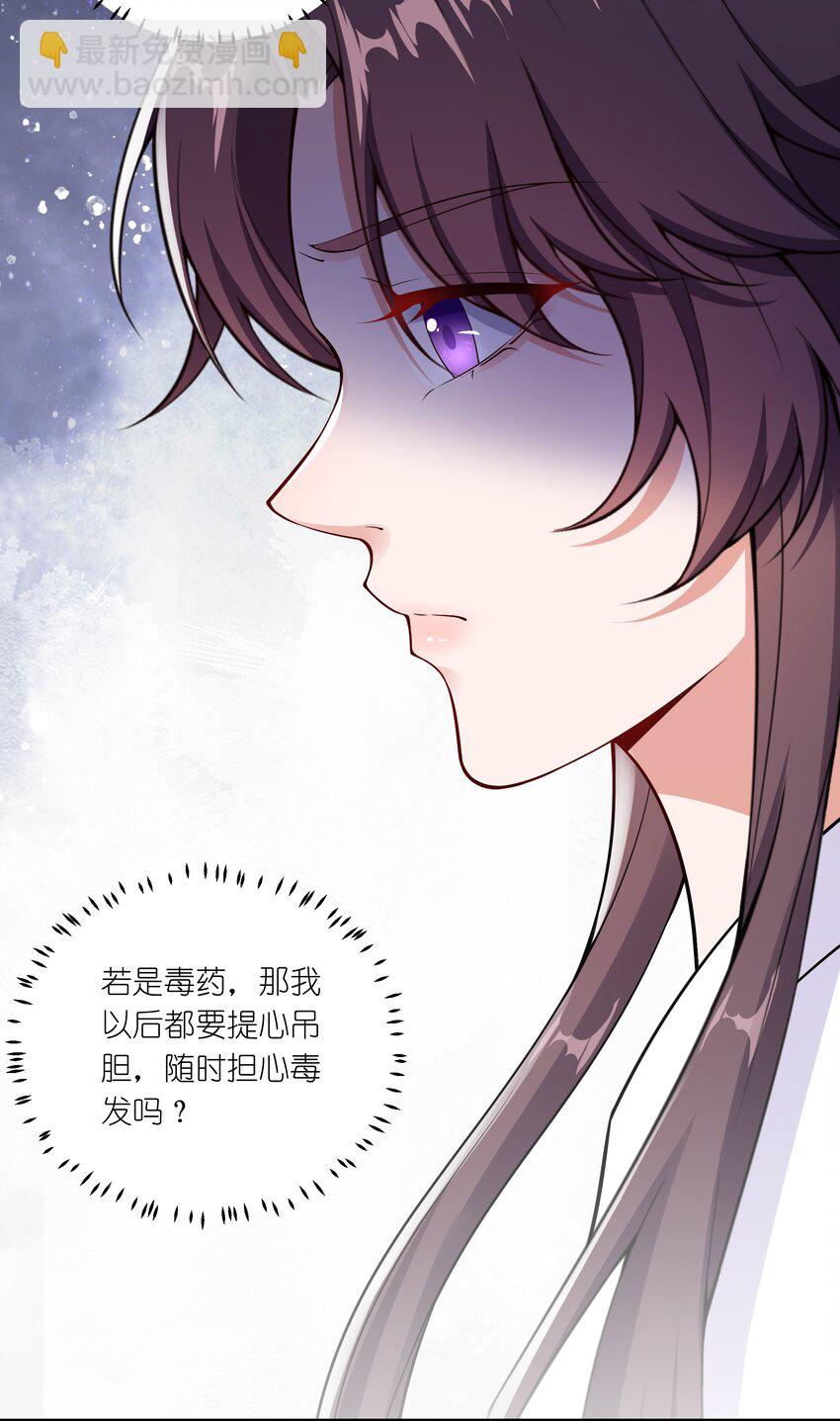 《总有顶流想娶我》029 顾南衣出事了！ 第17页