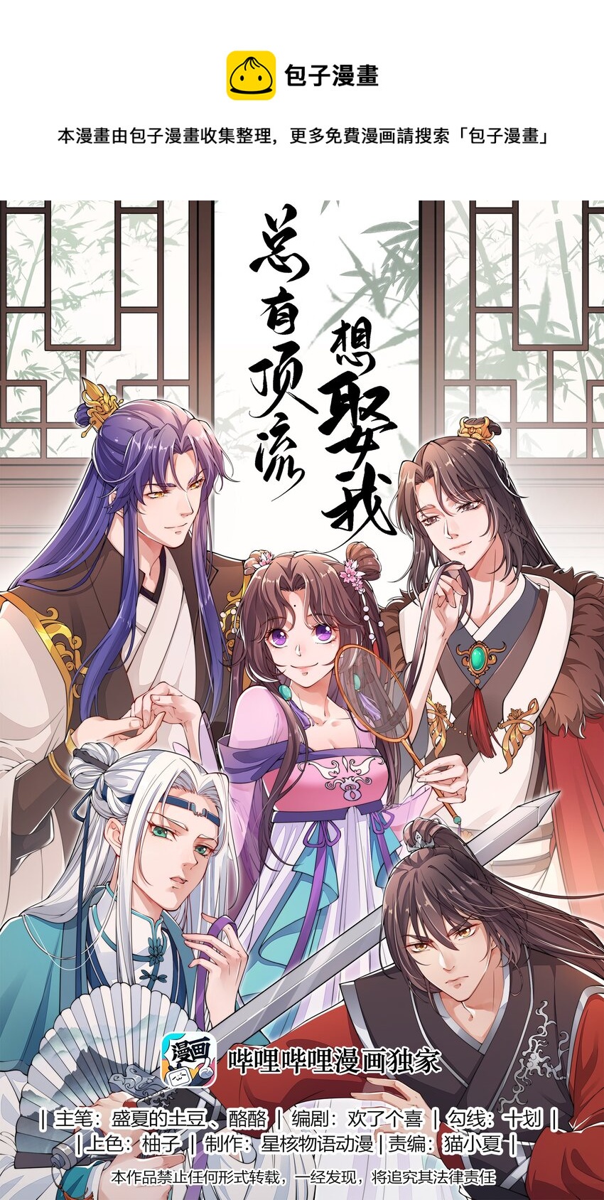 《总有顶流想娶我》029 顾南衣出事了！ 第1页