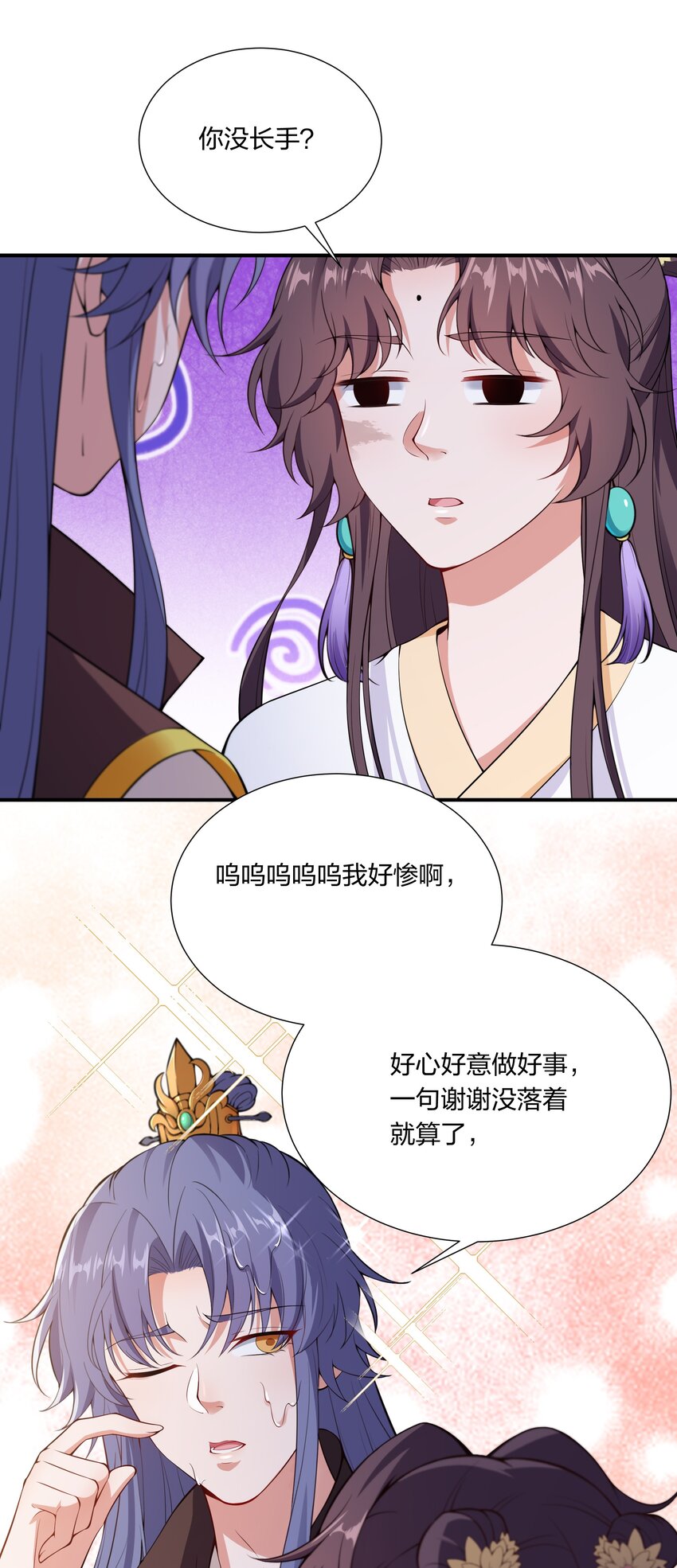 《总有顶流想娶我》029 顾南衣出事了！ 第20页