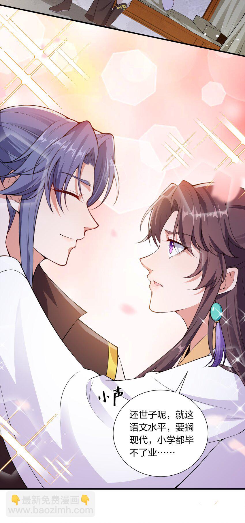《总有顶流想娶我》029 顾南衣出事了！ 第23页