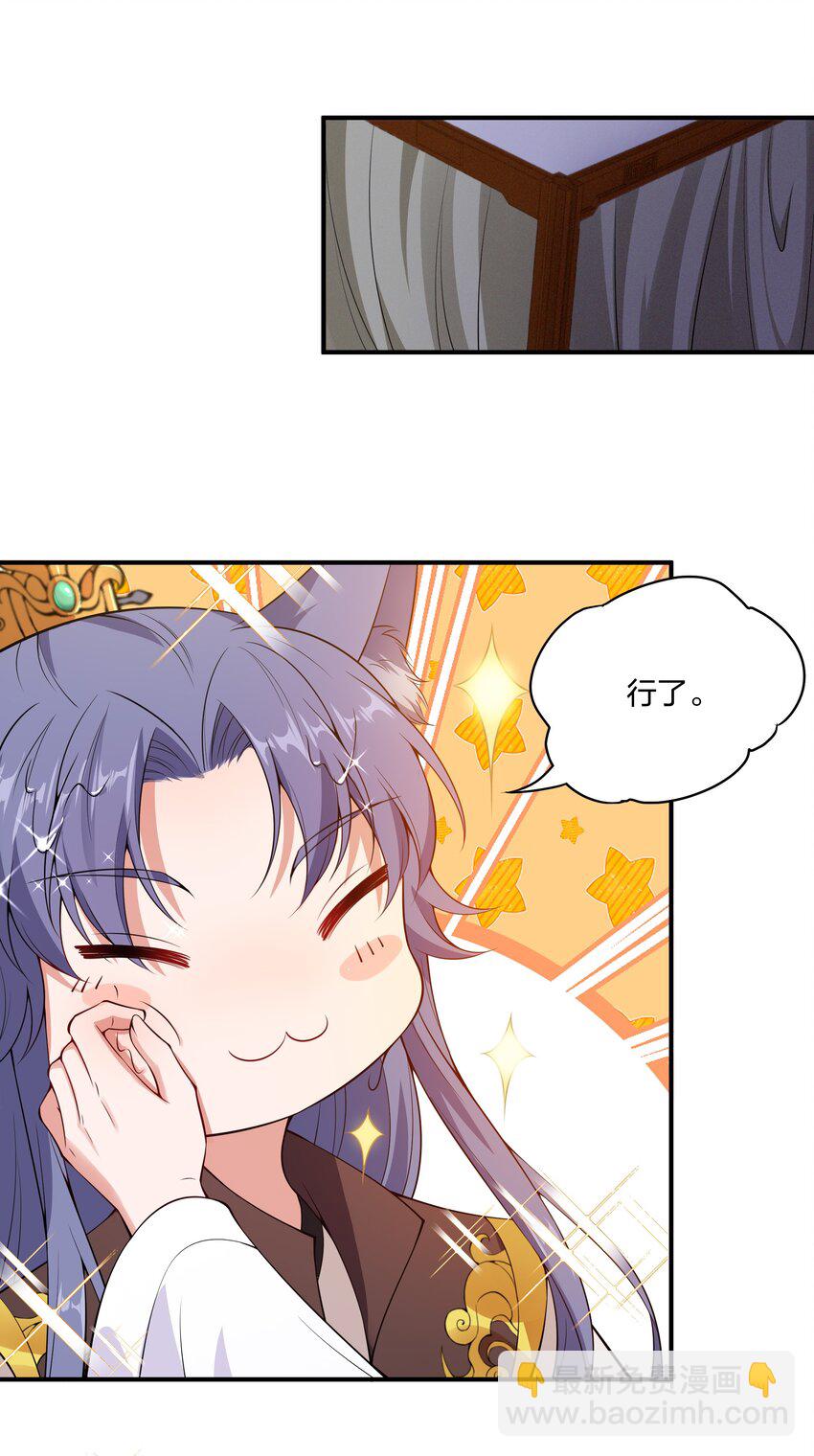 《总有顶流想娶我》029 顾南衣出事了！ 第24页