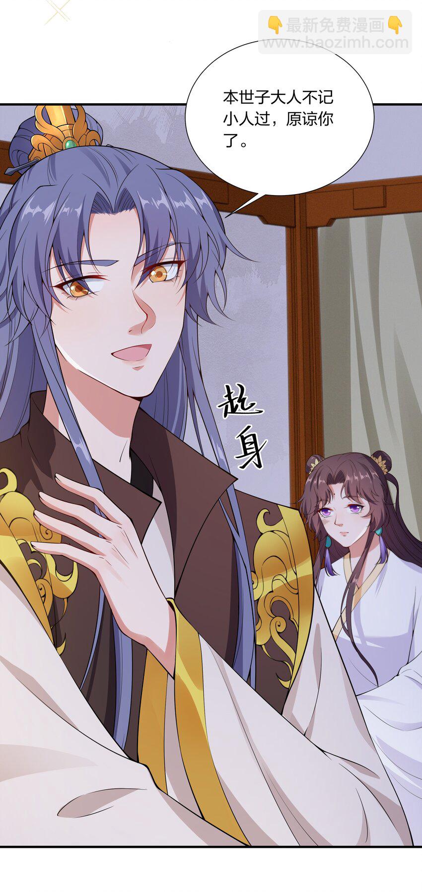 《总有顶流想娶我》029 顾南衣出事了！ 第25页