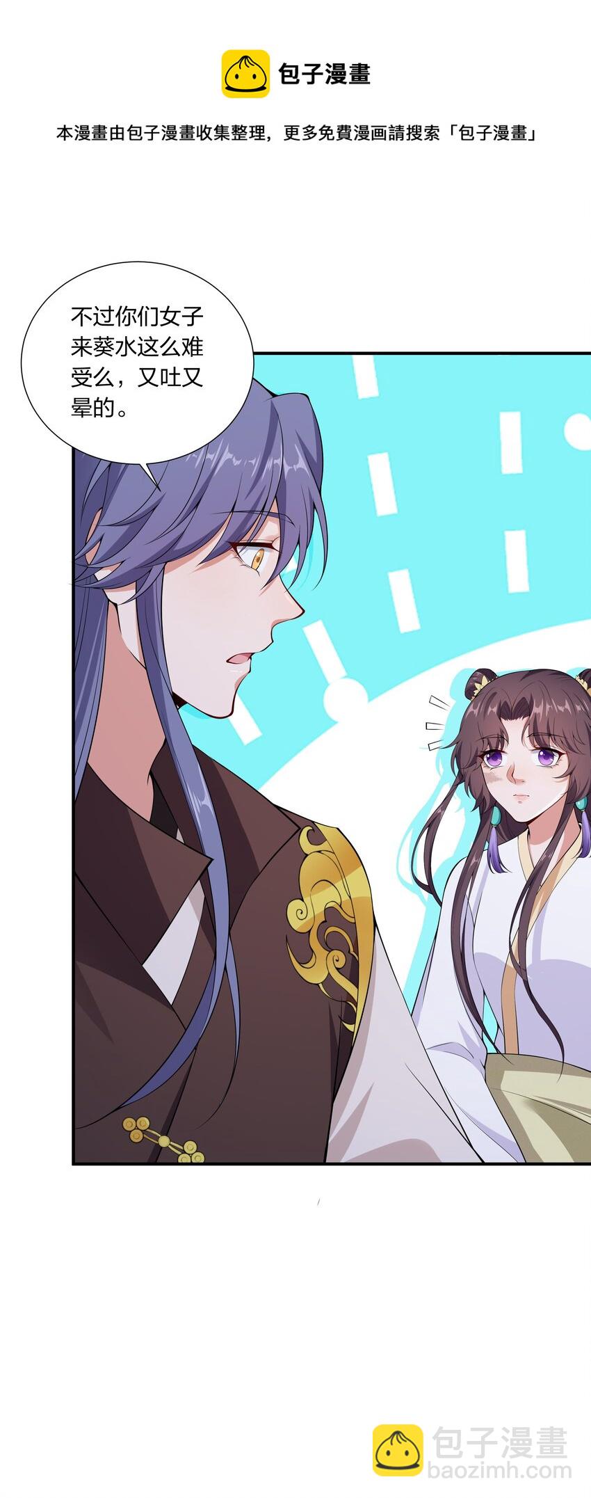 《总有顶流想娶我》029 顾南衣出事了！ 第26页