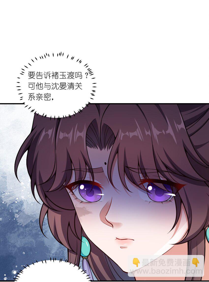 《总有顶流想娶我》029 顾南衣出事了！ 第27页