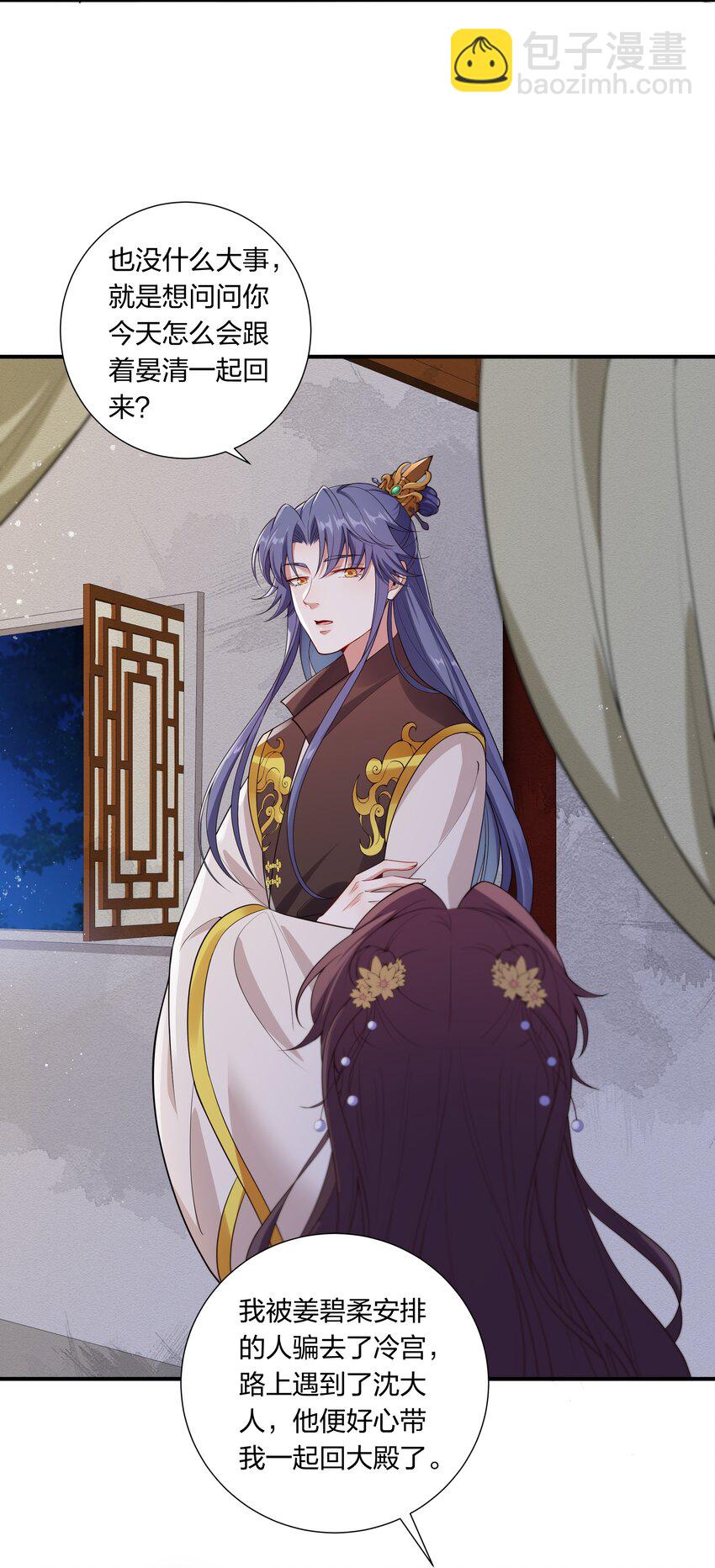 《总有顶流想娶我》029 顾南衣出事了！ 第29页