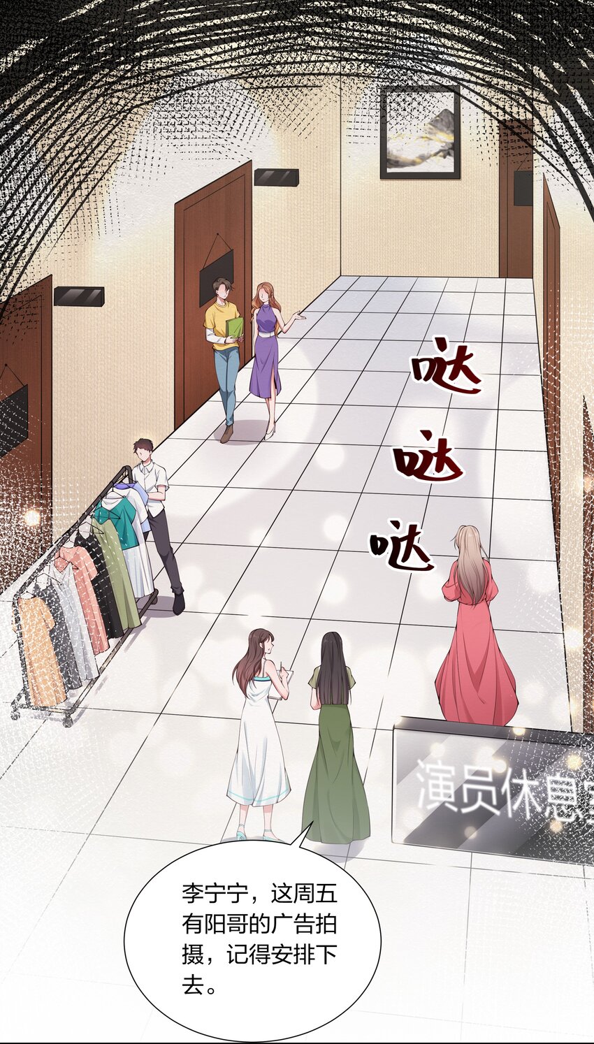 《总有顶流想娶我》029 顾南衣出事了！ 第2页
