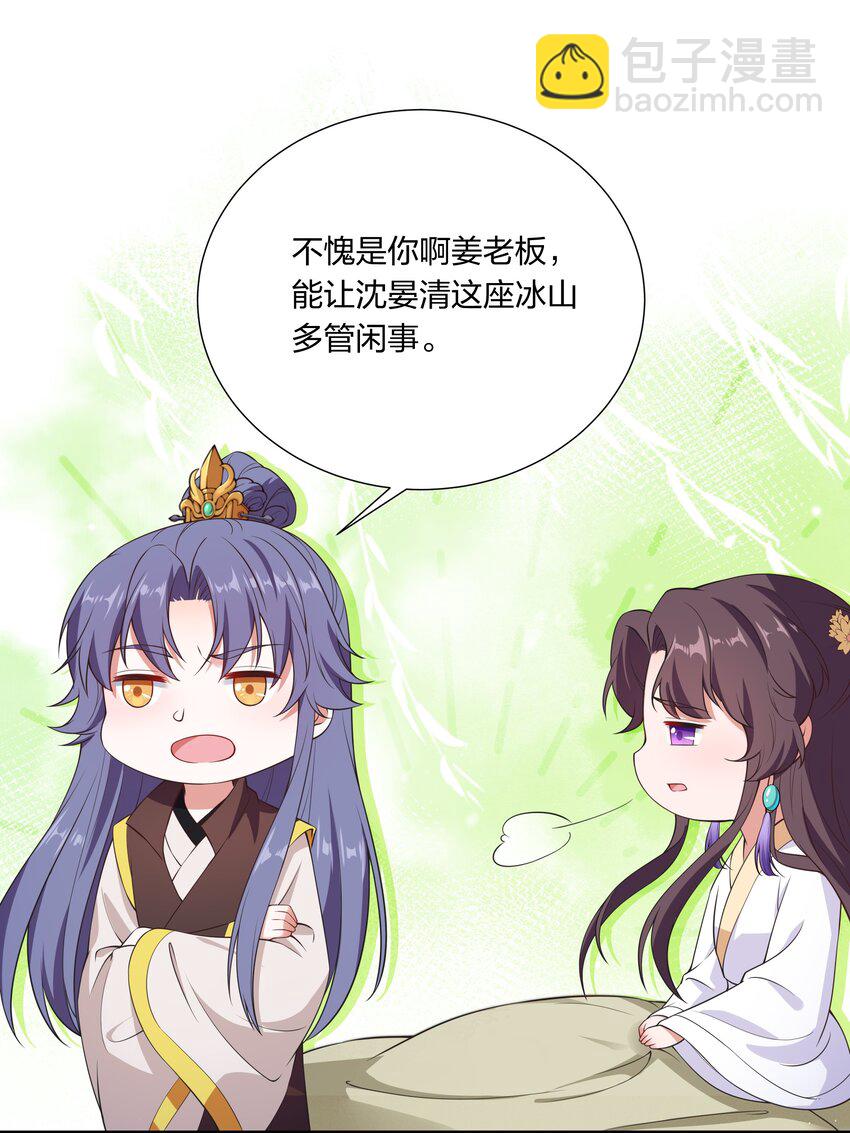 《总有顶流想娶我》029 顾南衣出事了！ 第33页
